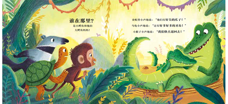 亲一下小鳄鱼绘本4