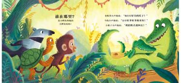 亲一下小鳄鱼绘本4