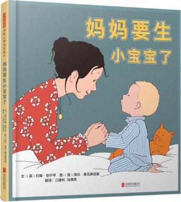 妈妈要生小宝宝了绘本1