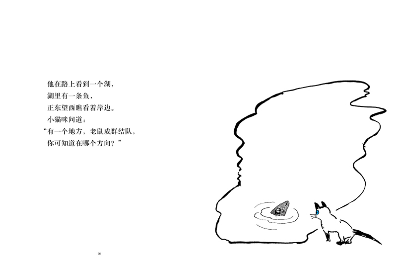 一只蓝眼睛的猫绘本5