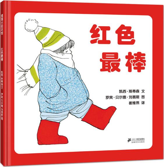 红色最棒绘本1