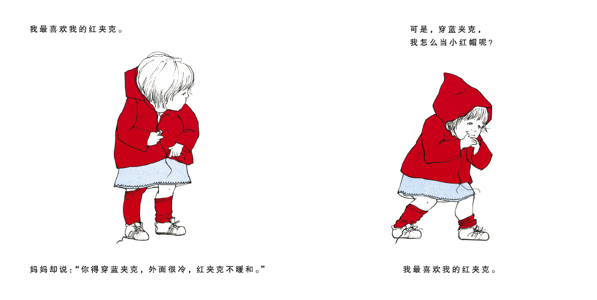 红色最棒绘本4