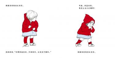 红色最棒绘本4
