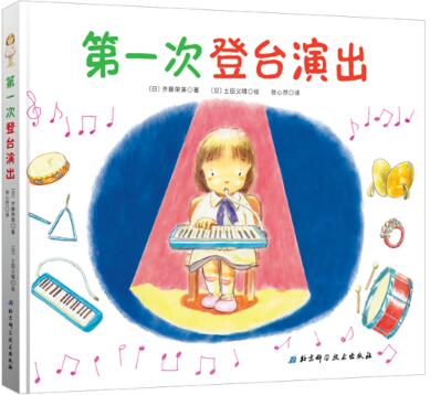 第一次登台演出绘本6