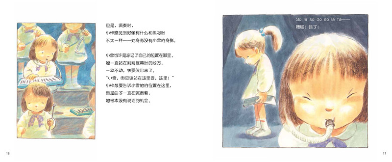 第一次登台演出绘本3