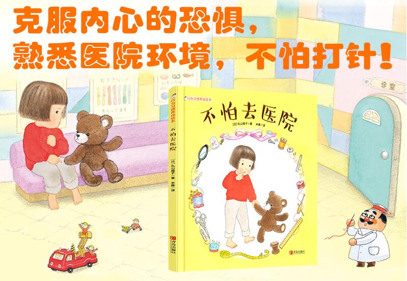 不怕去医院绘本6