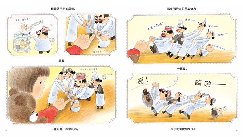 不怕去医院绘本4