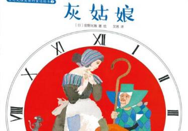 灰姑娘绘本6