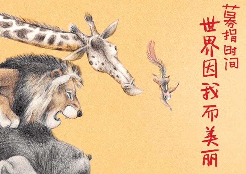 募捐时间绘本5