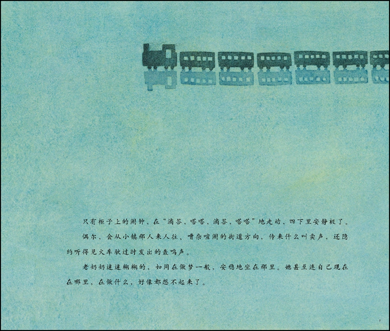 月夜与眼镜绘本4