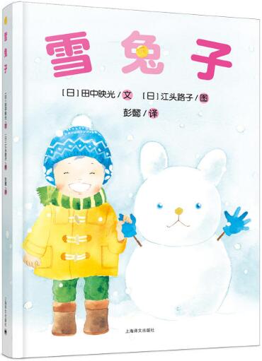 雪兔子绘本1