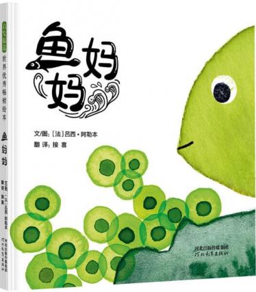 鱼妈妈绘本1
