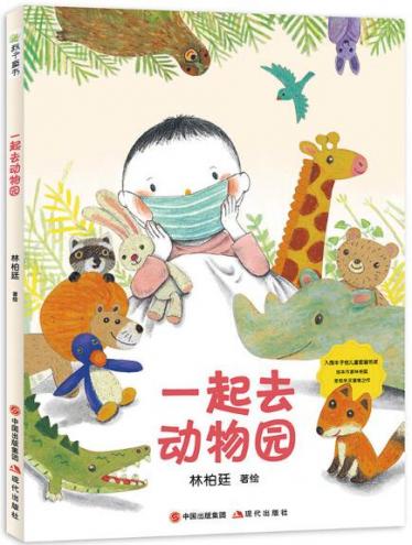 一起去动物园绘本1