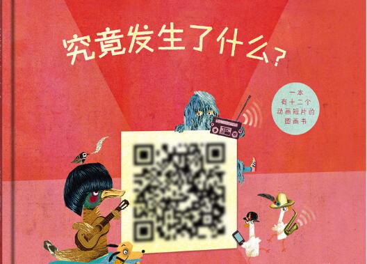 究竟发生了什么绘本9