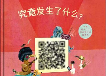 究竟发生了什么绘本9