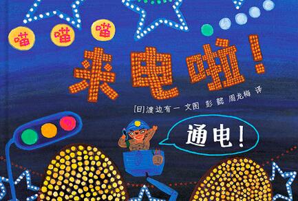 来电啦！绘本7