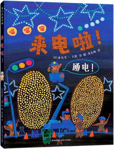 来电啦！绘本1