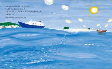 鲑鱼的1340天绘本2