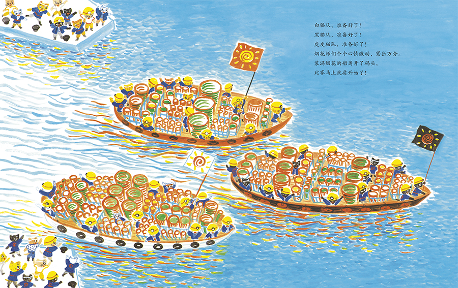 放烟花喽！绘本4