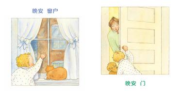 亲一亲，晚安绘本5
