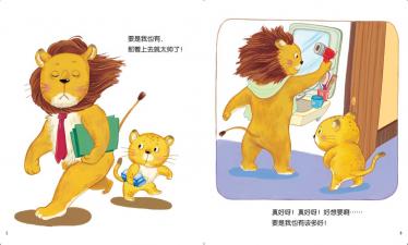 我想快快长大绘本2