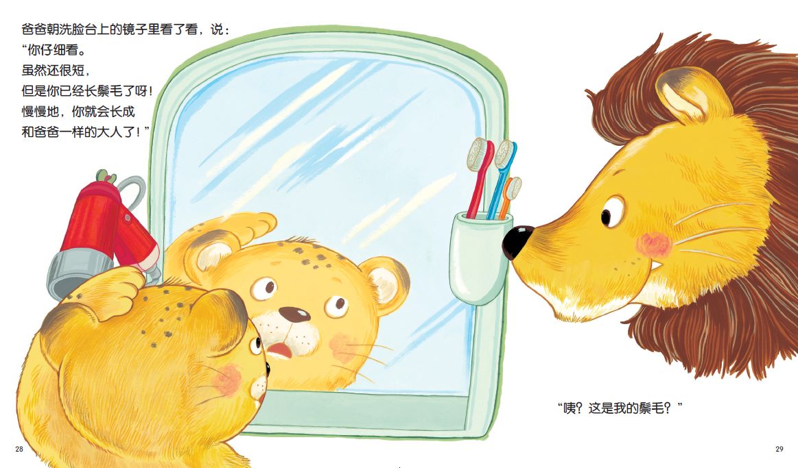 我想快快长大绘本6