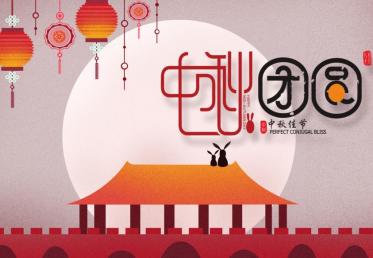 中秋节祝福语送家人图片大全