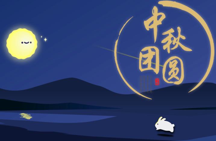 中秋节微信祝福语图片大全2018