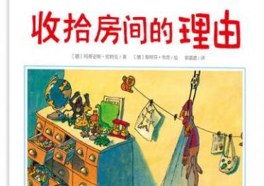 收拾房间的理由绘本12