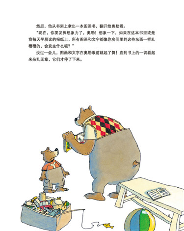 收拾房间的理由绘本11