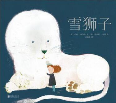 雪狮子绘本7