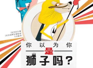 你以为你是狮子吗绘本7