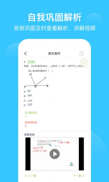 爱学习学生端 爱学习学生端