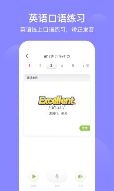 爱学习学生端 爱学习学生端