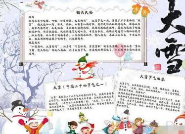 大雪手抄报图片和内容1