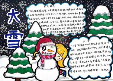 大雪手抄报图片和内容2