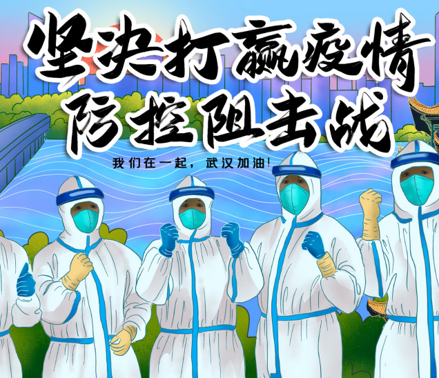 写给武汉前线白衣天使的一封信