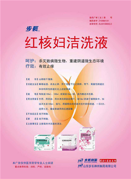 红核洗液是治疗什么妇科炎症的