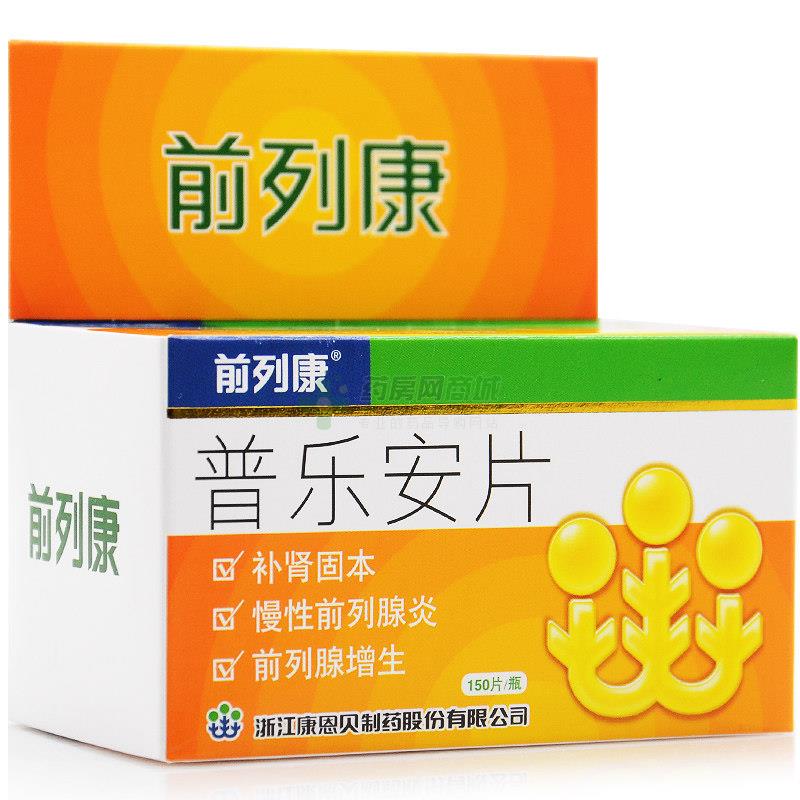 前列康片要吃多长时间2