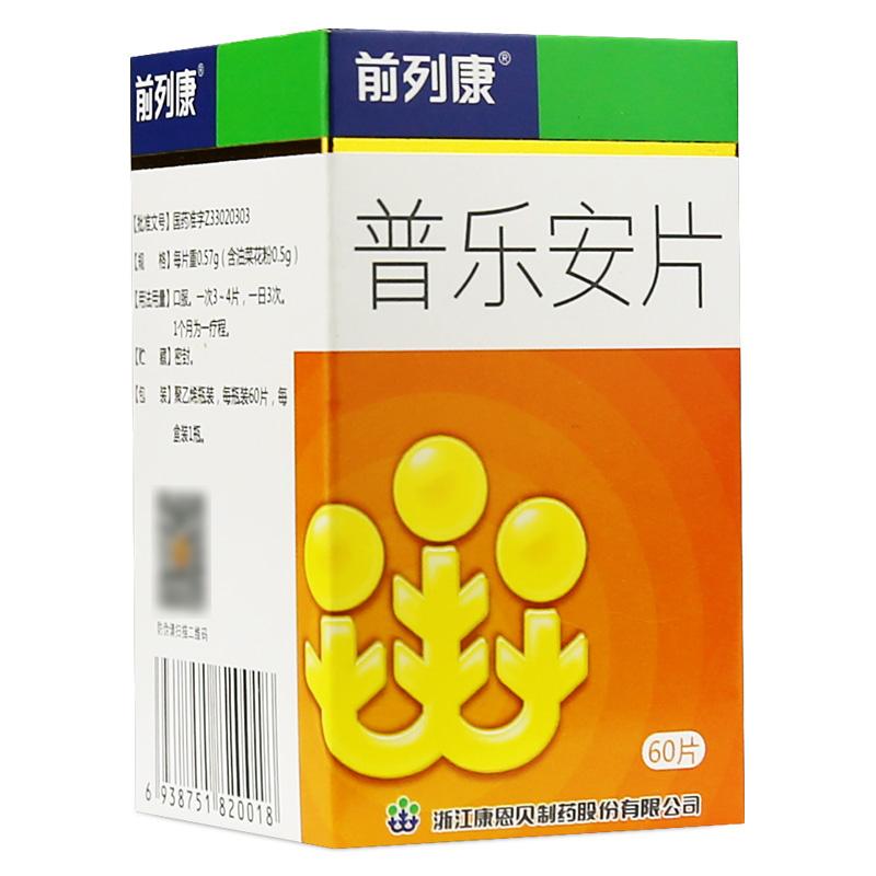 前列康治疗前列腺肥大有效果吗2