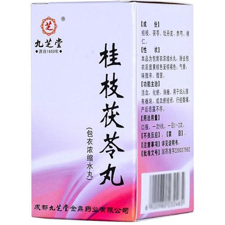 桂枝茯苓丸是治疗什么病的3