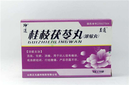 桂枝茯苓丸是中药还是西药