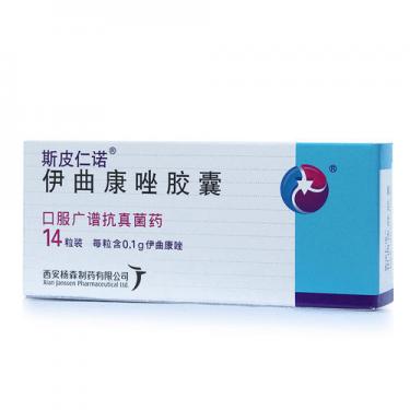伊曲康唑胶囊治什么病