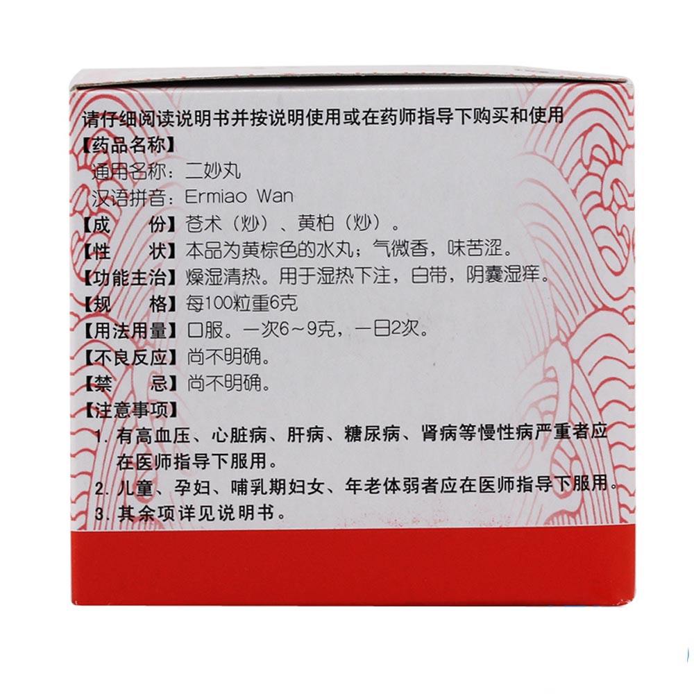 二妙丸的功效与作用2