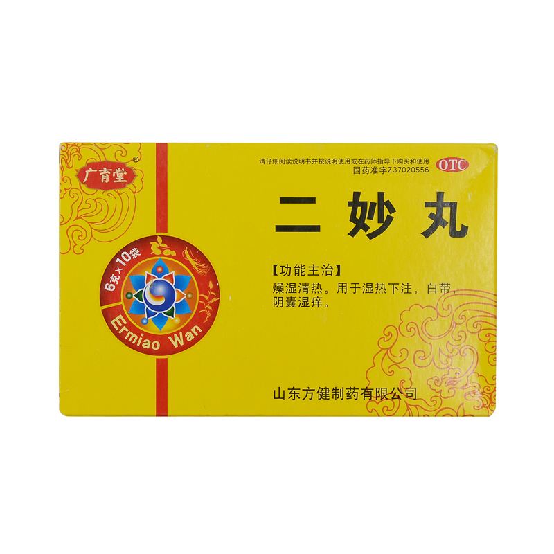 二妙丸和四妙丸的区别