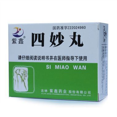 二妙丸和四妙丸的区别3
