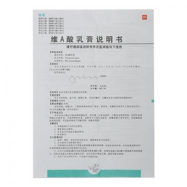 維a酸乳膏的副作用