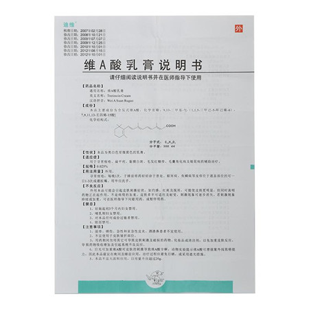 维a酸乳膏能去痘印吗2