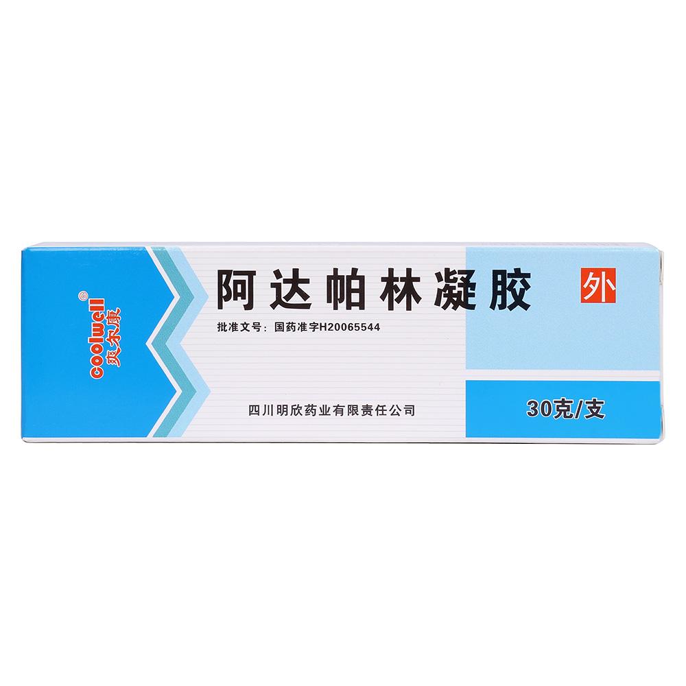 阿达帕林凝胶去闭口吗