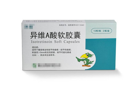 异维a酸软胶囊怎么吃2